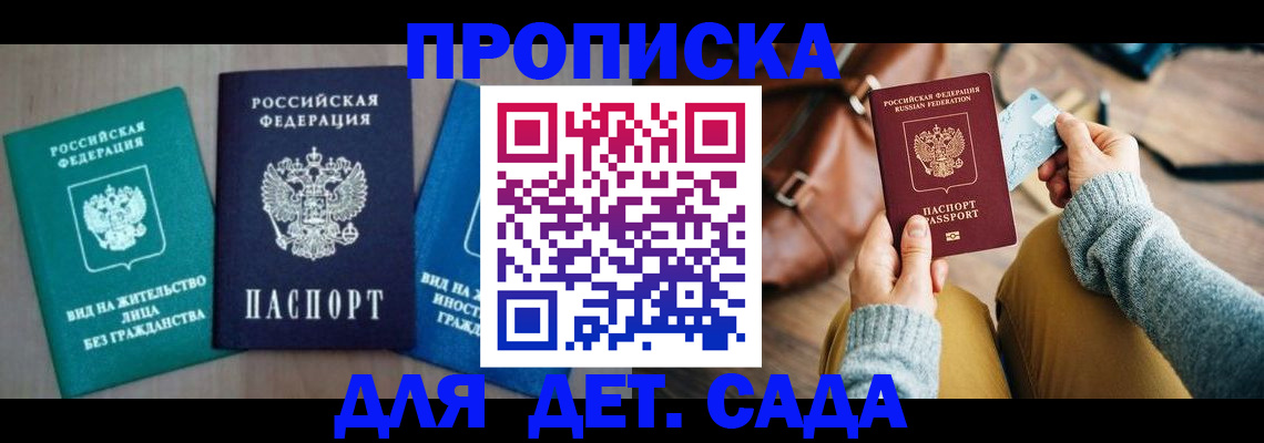 прописка штамп в Усть-Катаве