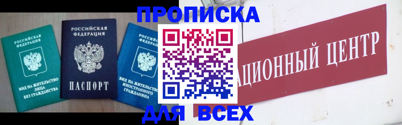 купить прописку в Усть-Катаве