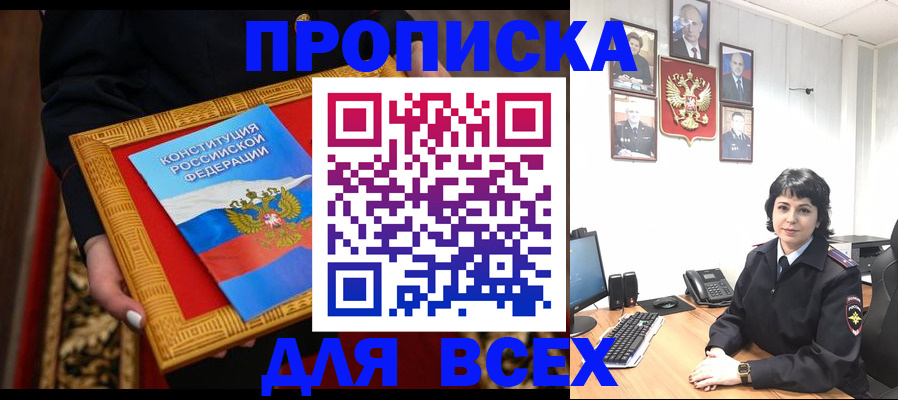 купить прописку в Усть-Катаве