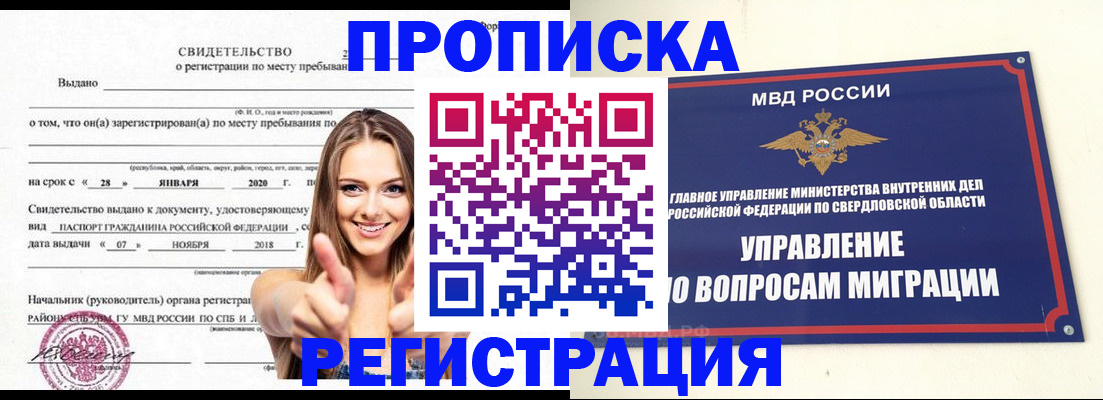 прописка от собственника в Усть-Катаве